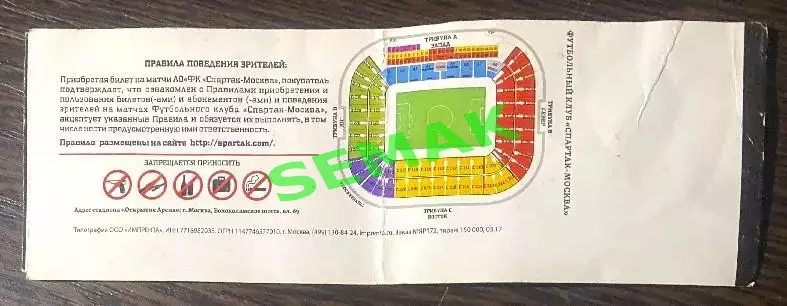 Спартак Москва - Зенит Санкт-Петербург - 16.04.2017. Билет футбол 1