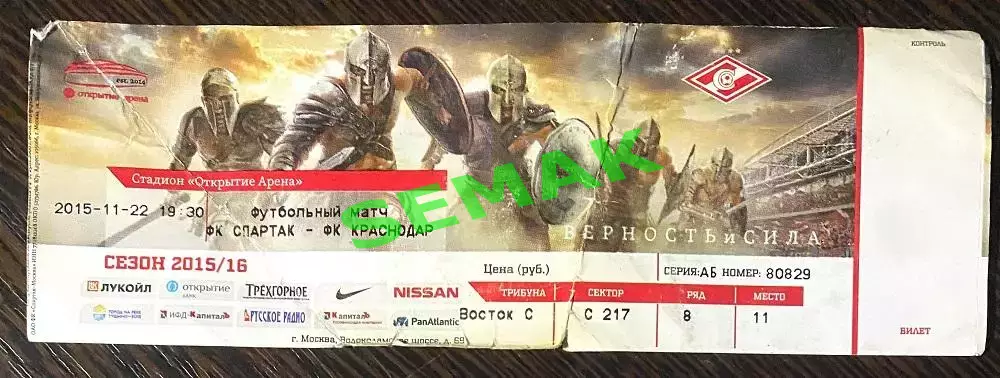 Спартак Москва - Краснодар - 22.11.2015. Билет футбол