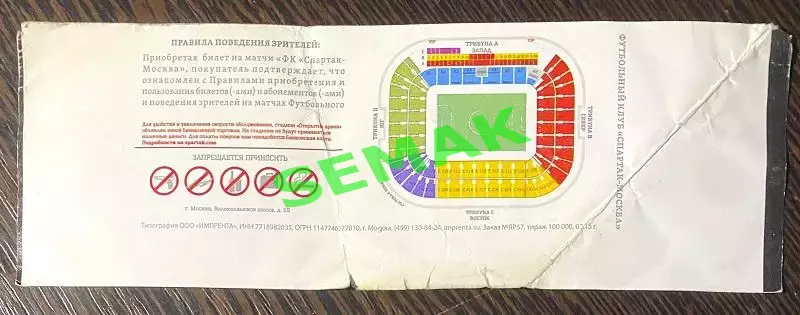 Спартак Москва - Краснодар - 22.11.2015. Билет футбол 1
