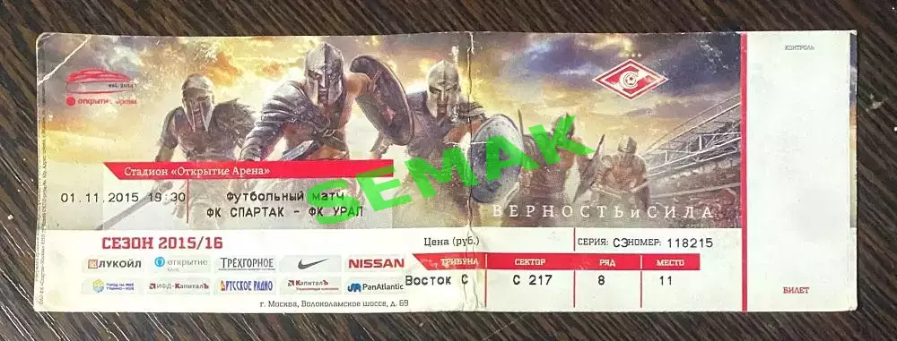 Спартак Москва - Урал - 01.11.2015. Билет футбол