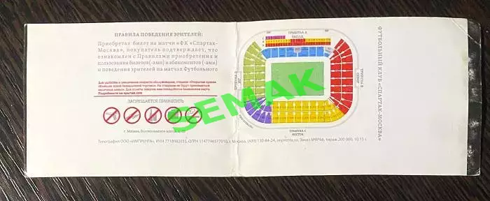 Спартак Москва - Урал - 01.11.2015. Билет футбол 1