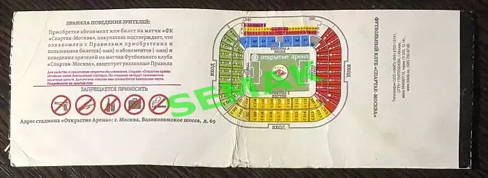 Спартак Москва - Краснодар - 08.03.2015. Билет футбол 1