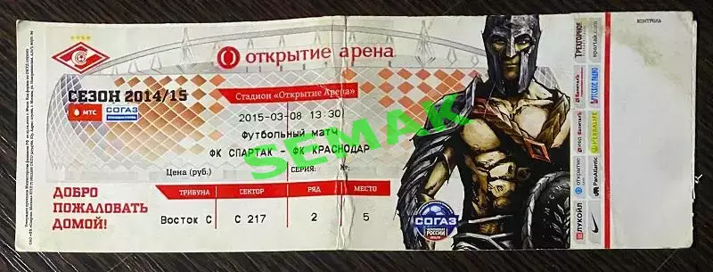 Спартак Москва - Краснодар - 08.03.2015. Билет футбол