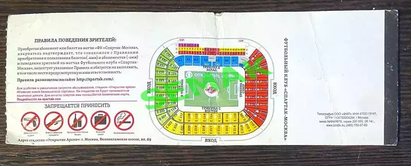 Спартак Москва - Ростов - 12.04.2014. Билет футбол 1