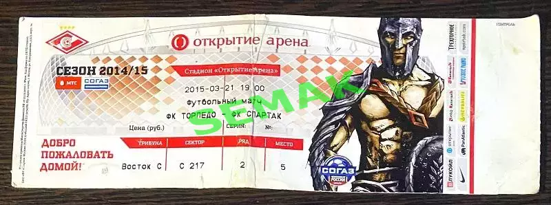 Торпедо Москва - Спартак Москва - 21.03.2015. Билет футбол