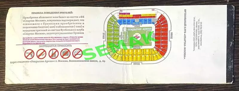 Торпедо Москва - Спартак Москва - 21.03.2015. Билет футбол 1