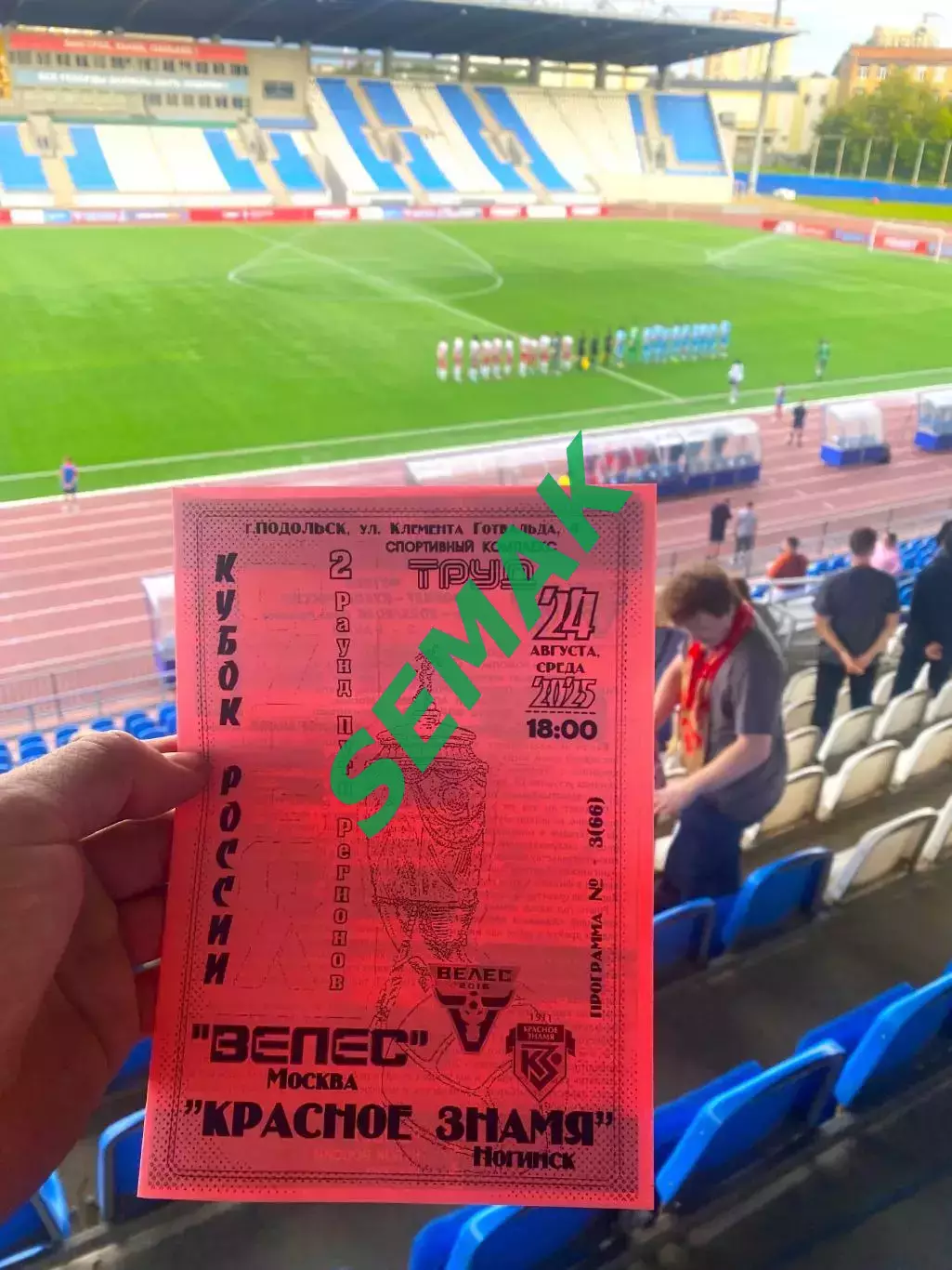 Велес - Красное Знамя Ногинск - 20.08.2025. Кубок 3