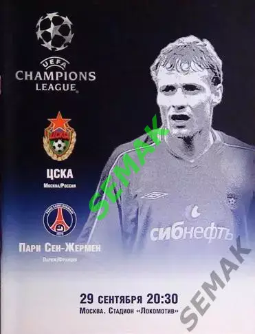 ЦСКА - ПСЖ Франция - 29.09.2004