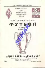 Динамо Москва - Рапид Австрия - 24.04.1985
