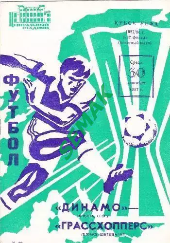 Динамо Москва - Грассхопперс Швейцария - 30.09.1987