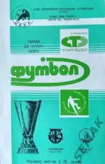 Торпедо Москва - МОНАКО/MONACO/Франция,France - 28.11.1990