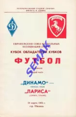 Динамо Москва - Лариса Греция - 20.03.1985