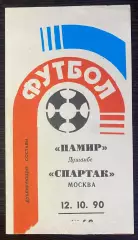 Памир Душанбе - Спартак Москва - 12.10.1990 дубль