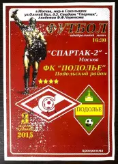 Спартак-2 Москва - Подольск - 03.04.2015 к.м