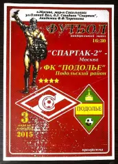 Спартак-2 Москва - Подольск - 03.04.2015. к.м. уценка