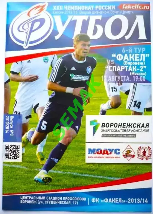 Факел Воронеж - Спартак-2 Москва - 17.08.2013