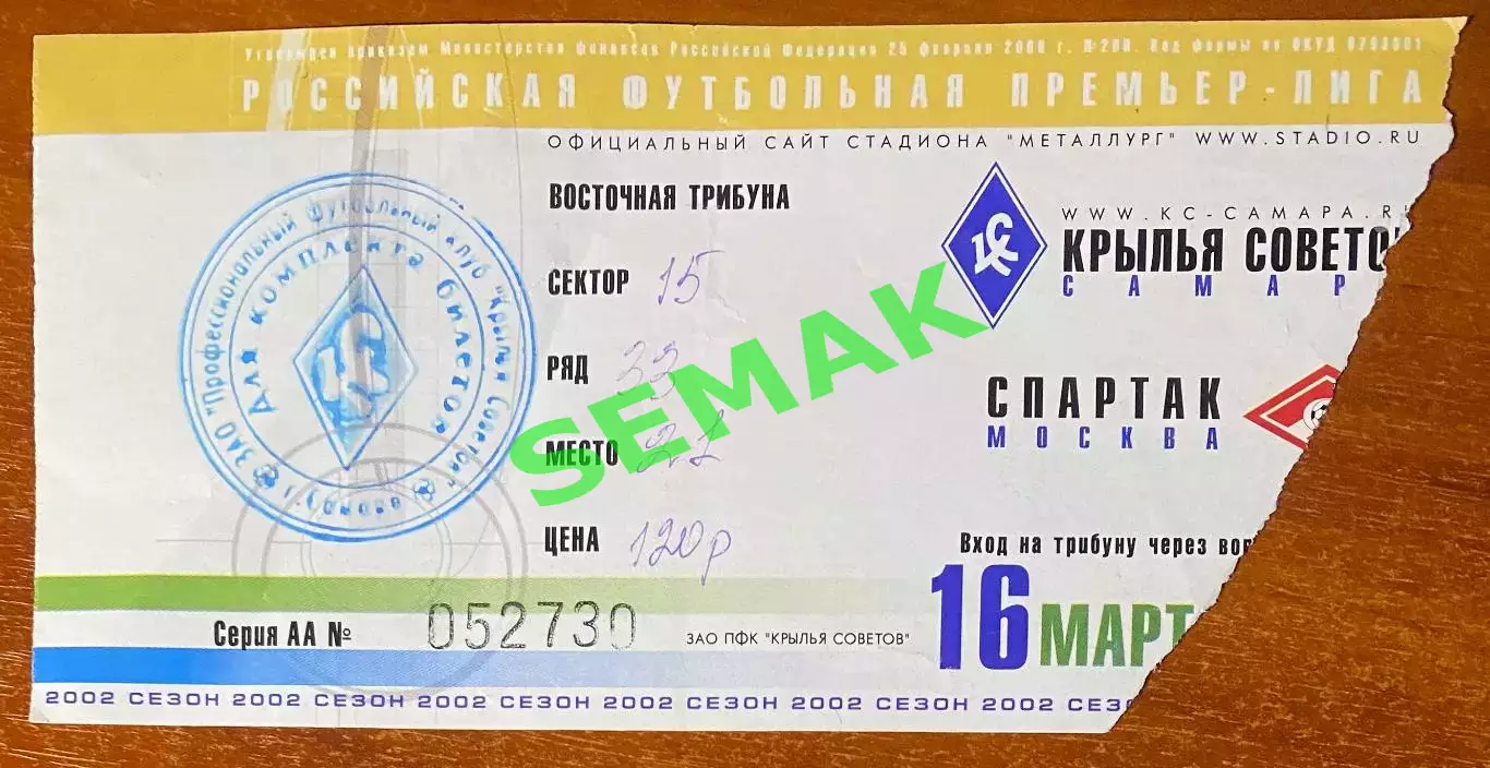 Крылья Советов Самара - Спартак Москва - 16.03.2002. Билет футбол
