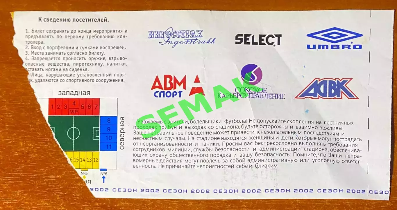 Крылья Советов Самара - Спартак Москва - 16.03.2002. Билет футбол 1
