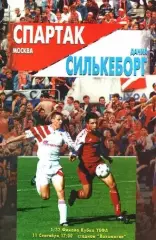 Спартак Москва - СИЛЬКЕБОРГ/Дания/ - 11.09.1996 FC SM