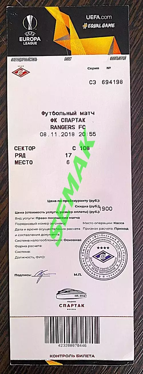 Спартак Москва - Rangers FC/Глазго Рейнджерс Шотландия 08.11.2018. Билет футбол