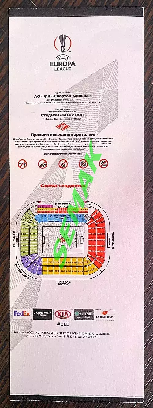 Спартак Москва - Rangers FC/Глазго Рейнджерс Шотландия 08.11.2018. Билет футбол 1