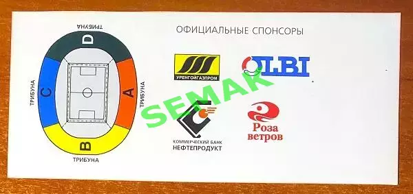 Спартак Москва - Сконто Рига - 29.09.1993. Билет КЕЧ. 1