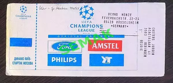Динамо Киев - Спартак Москва - 14.09.1994. Билет ЛЧ. 1