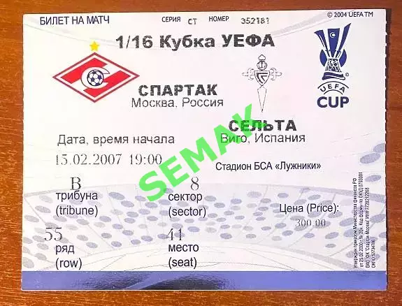 Спартак Москва - Сельта/RC CELTA Виго,Испания - 15.02.2007. Билет футбол.
