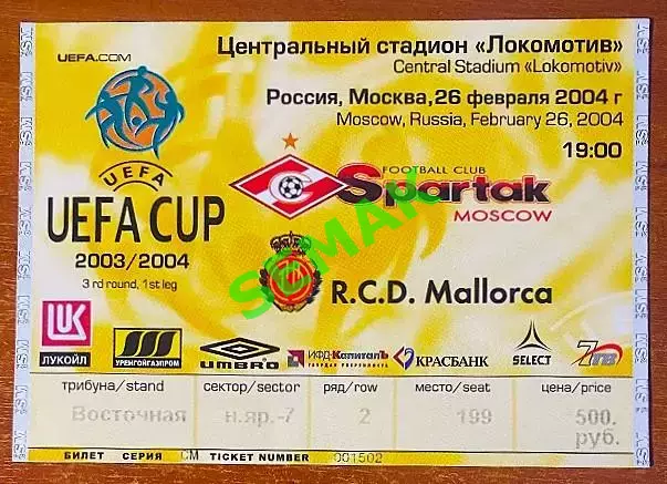 Спартак Москва - Мальорка/RCD Mallorca Испания - 26.02.2004. Билет футбол.