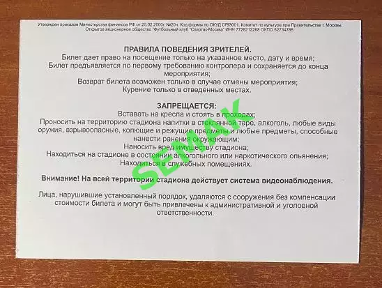 Спартак Москва - Мальорка/RCD Mallorca Испания - 26.02.2004. Билет футбол. 1