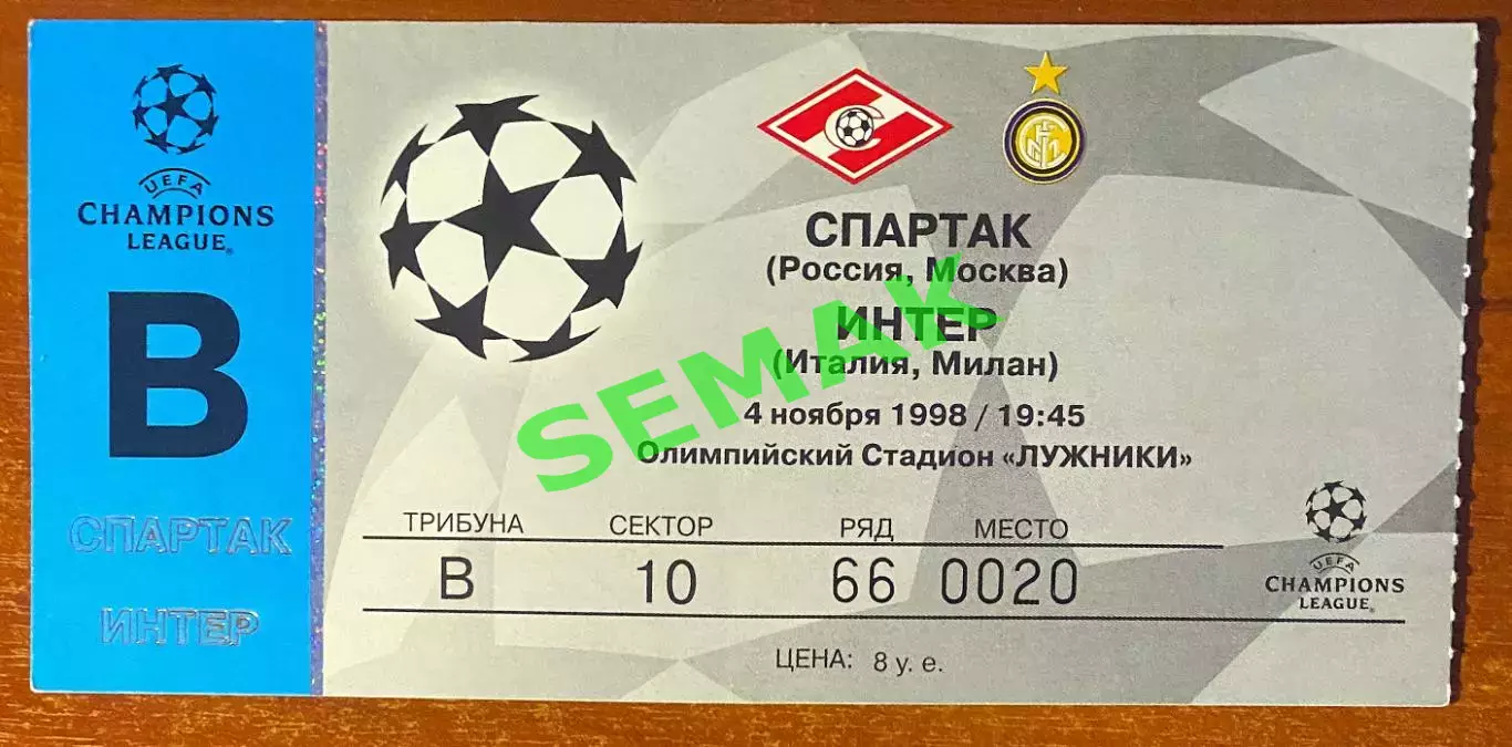 СПАРТАК Москва - Интер/INTER Милан,Италия - 4.11.1998. Билет ЛЧ