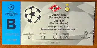 СПАРТАК Москва - Интер/INTER Милан,Италия - 4.11.1998. Билет ЛЧ