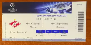 Спартак Москва - Барселона/BARCELONA Испания - 20.11.2012. Билет ЛЧ