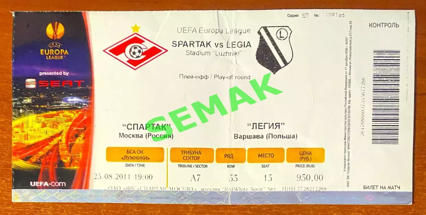 Спартак Москва - Легия/LEGIA Польша - 25.08.2011. Билет футбол ЛЕ