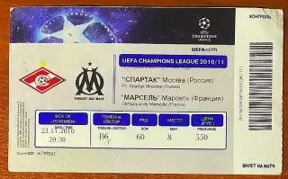 СПАРТАК Москва - Олимпик Марсель Франция - 23.11.2010. Билет ЛЧ.