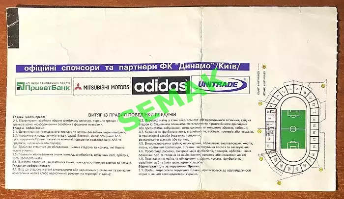 Динамо Киев - Спартак Москва - 27.08.2008. Билет футбол ЛЧ. 1
