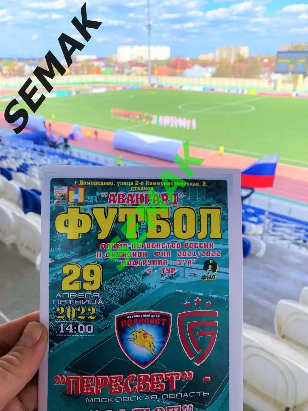 Пересвет Домодедово - Салют Белгород - 29.04.2022 4