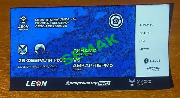 Динамо Владивосток - Амкар-Пермь - 28.02.2026. Билет Футбол