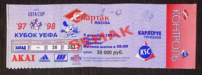 Спартак Москва - Карлсруе/Карлсруэ/КSC Германия - 09.12.1997. Билет футбол