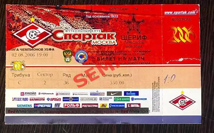 Спартак Москва - Шериф Тирасполь Молдова - 02.08.2006.Билет футбол ЛЕ.