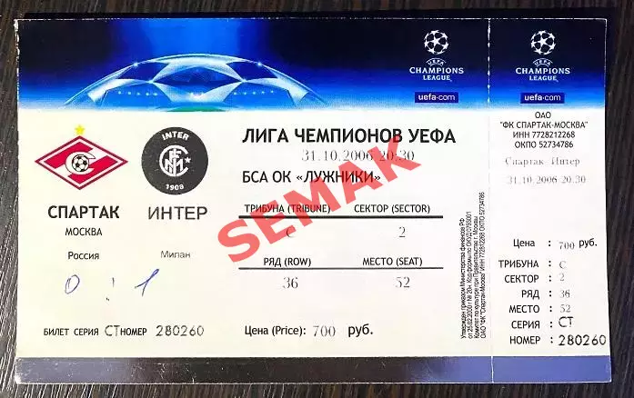 Спартак Москва - Интер/INTER Италия - 31.10.2006 Билет ЛЧ.