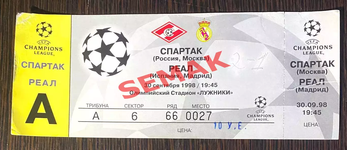 СПАРТАК Москва - Реал/REAL Мадрид, Испания - 30.09.1998. Билет