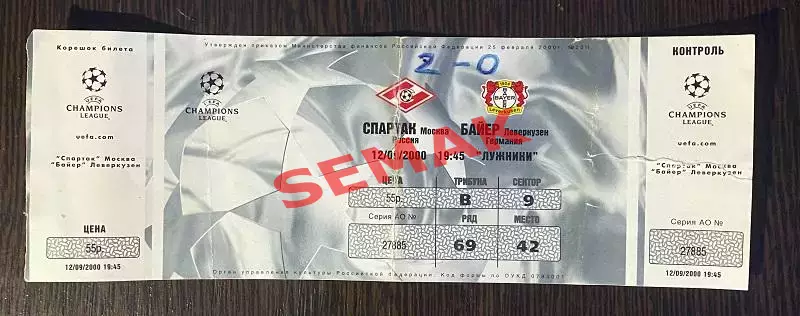 СПАРТАК Москва - Байер/BAYER Леверкузен, Германия - 12.09.2000. Билет Футбол ЛЧ