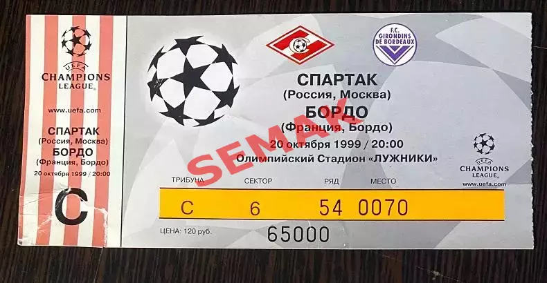СПАРТАК Москва - Бордо/BORDEAUX Франция/France - 20.10.1999. Билет.
