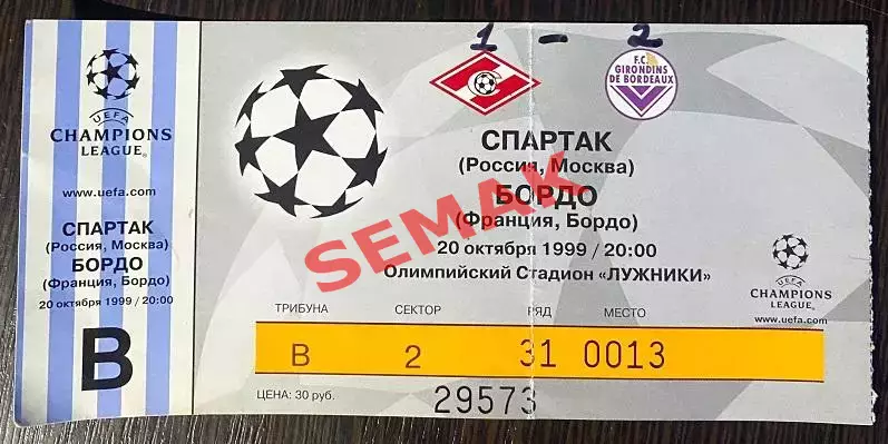 СПАРТАК Москва - Бордо/BORDEAUX Франция/France - 20.10.1999. Билет.
