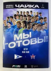 Чайка - Ска-Хабаровск - 01.03.2026