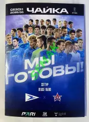 Чайка - Ска-Хабаровск - 01.03.2026