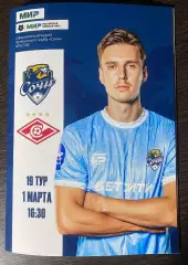 Сочи - Спартак Москва - 01.03.2026