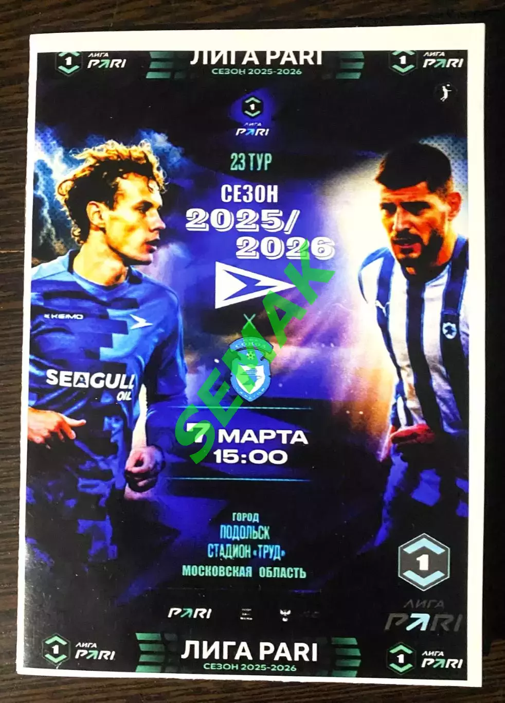 Чайка - Сокол Саратов - 07.03.2026