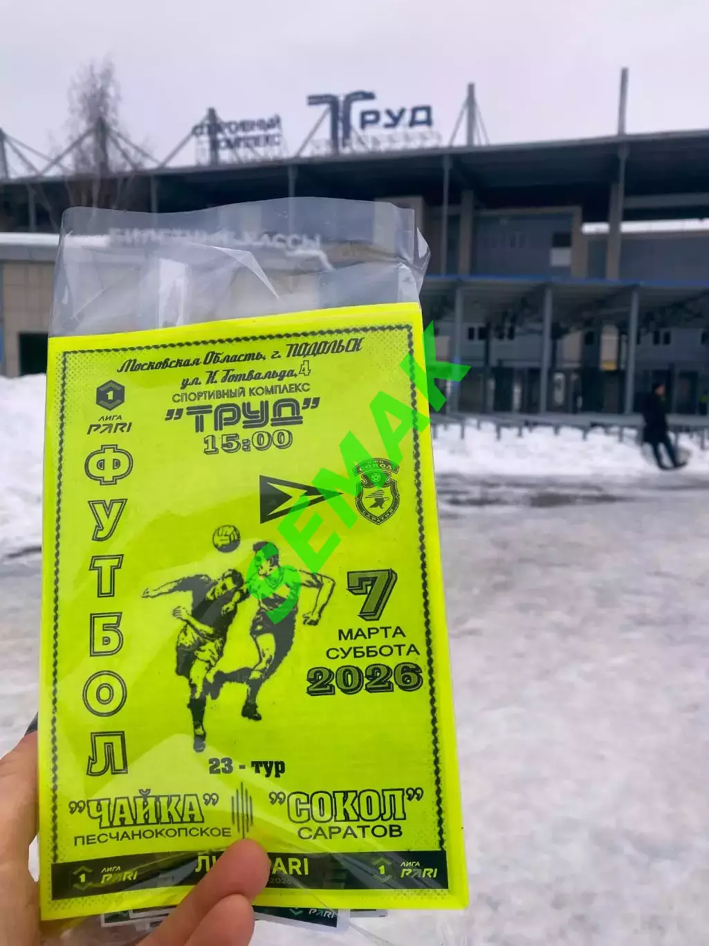 Чайка - Сокол Саратов - 07.03.2026 1